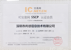 IC交易网-2020年度SSCP会员